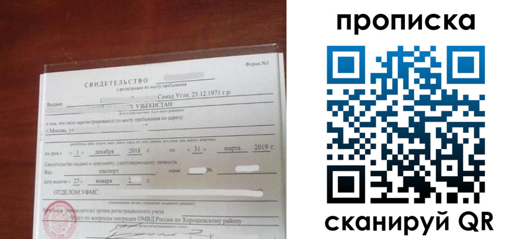 прописка в квартире в Удомле