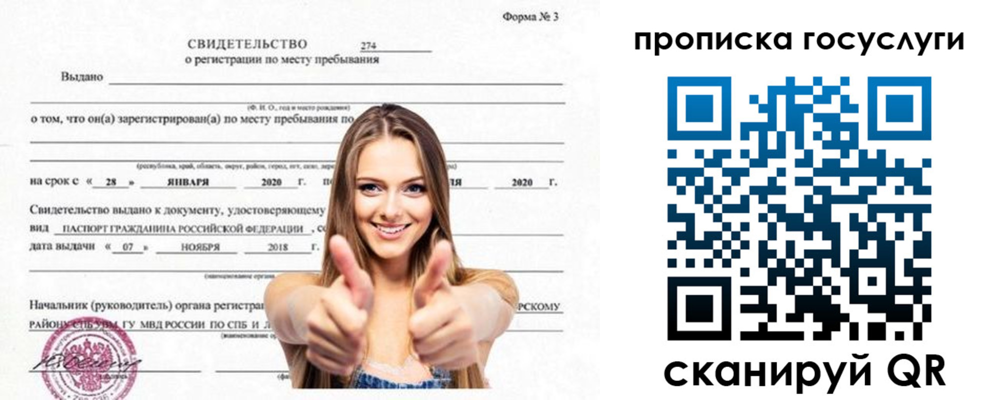 прописка ребенка в Удомле