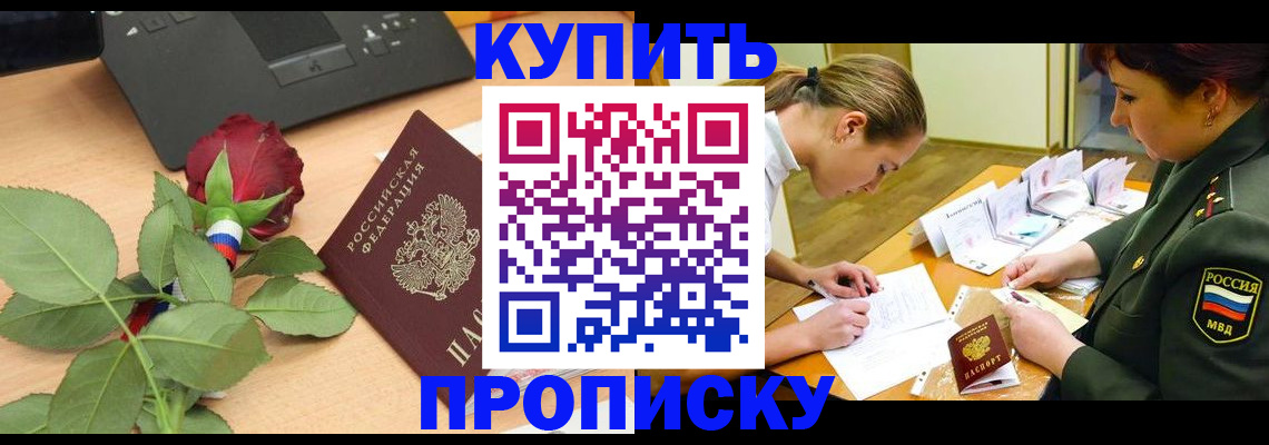 прописка регистрация в Удомле