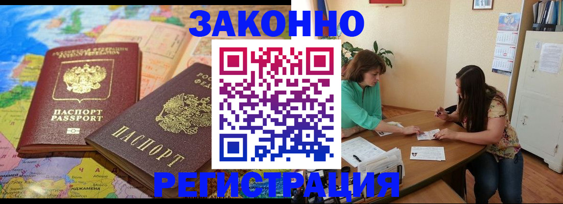 прописка штамп в Удомле